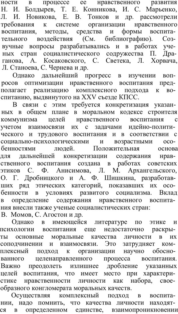 📖 PDF. Нравственное воспитание личности. Рувинский Л. И. Страница 3. Читать онлайн pdf