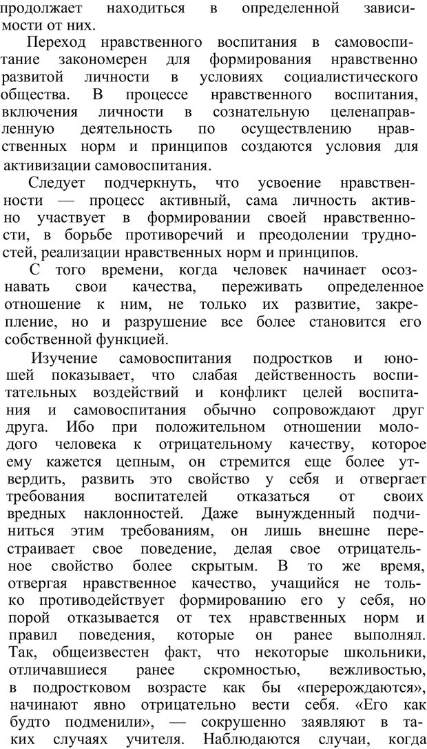 📖 PDF. Нравственное воспитание личности. Рувинский Л. И. Страница 30. Читать онлайн pdf