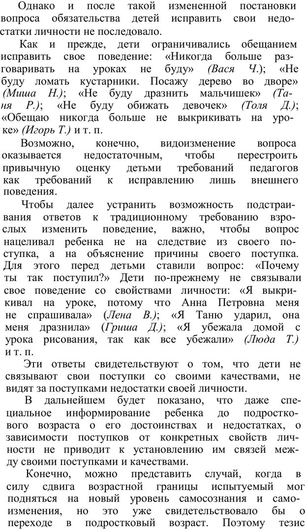 📖 PDF. Нравственное воспитание личности. Рувинский Л. И. Страница 33. Читать онлайн pdf