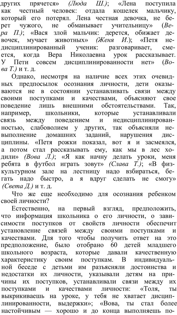 📖 PDF. Нравственное воспитание личности. Рувинский Л. И. Страница 36. Читать онлайн pdf