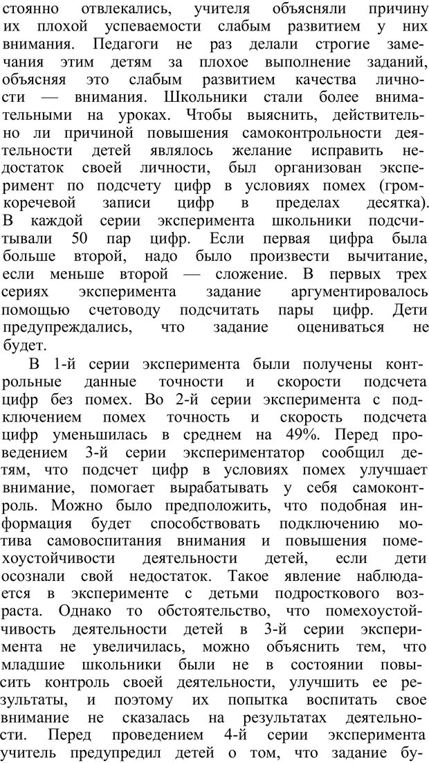 📖 PDF. Нравственное воспитание личности. Рувинский Л. И. Страница 39. Читать онлайн pdf