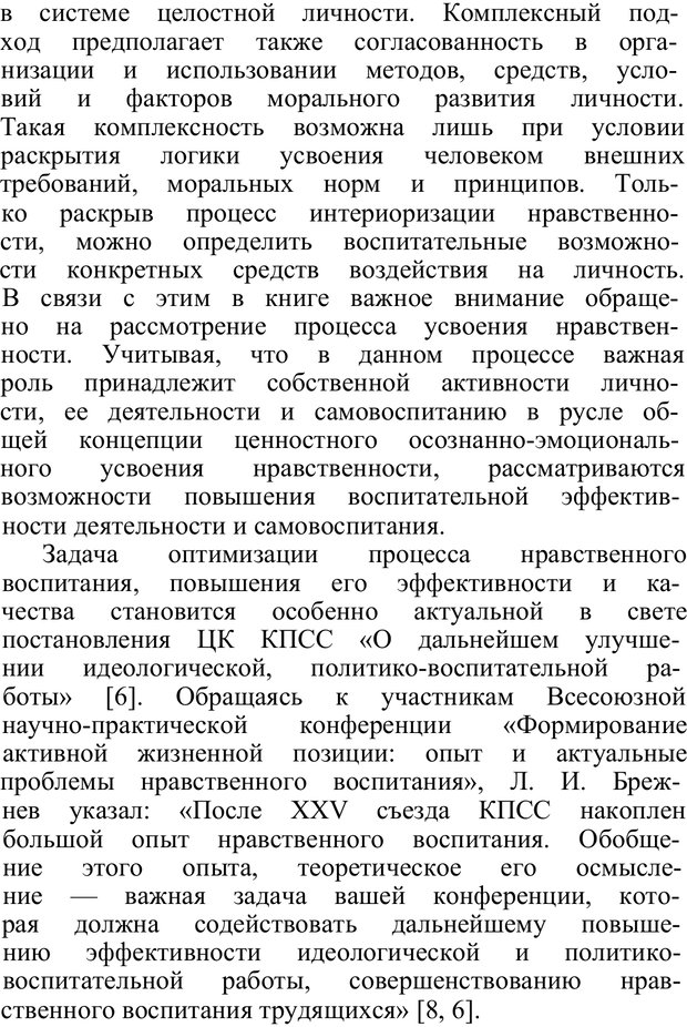 📖 PDF. Нравственное воспитание личности. Рувинский Л. И. Страница 4. Читать онлайн pdf