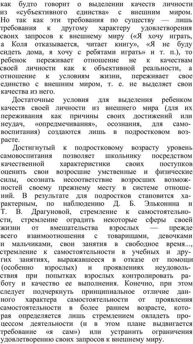 📖 PDF. Нравственное воспитание личности. Рувинский Л. И. Страница 41. Читать онлайн pdf