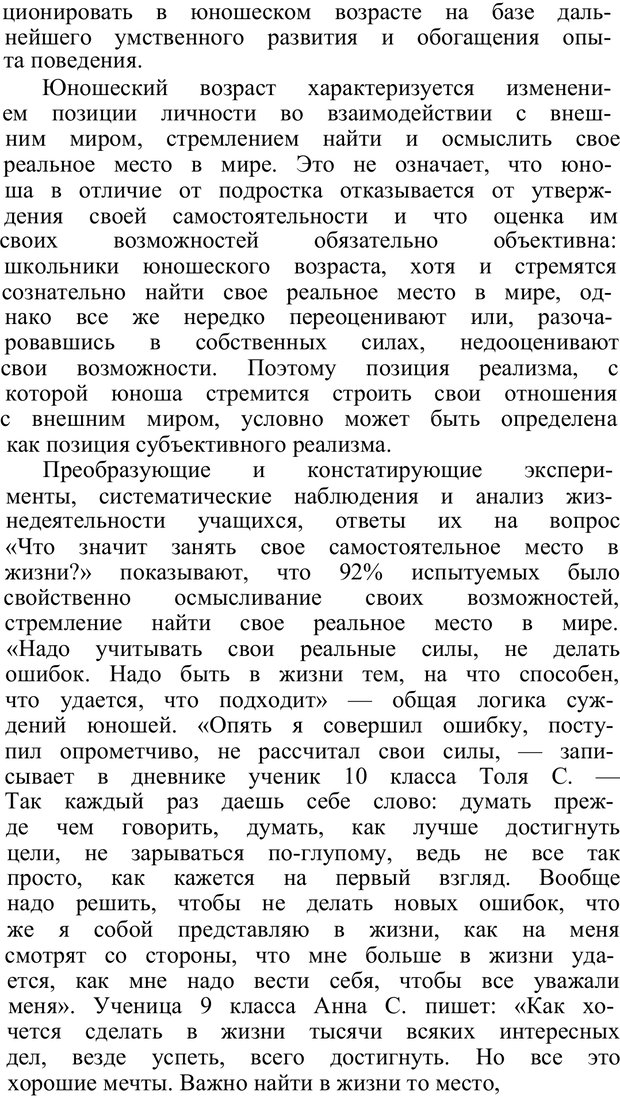 📖 PDF. Нравственное воспитание личности. Рувинский Л. И. Страница 49. Читать онлайн pdf