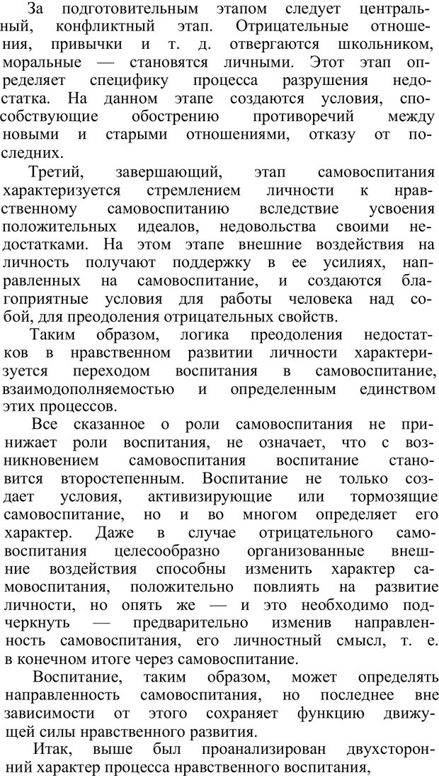 📖 PDF. Нравственное воспитание личности. Рувинский Л. И. Страница 58. Читать онлайн pdf