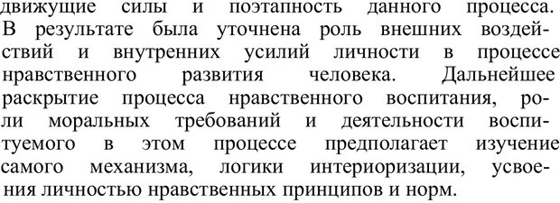 📖 PDF. Нравственное воспитание личности. Рувинский Л. И. Страница 59. Читать онлайн pdf