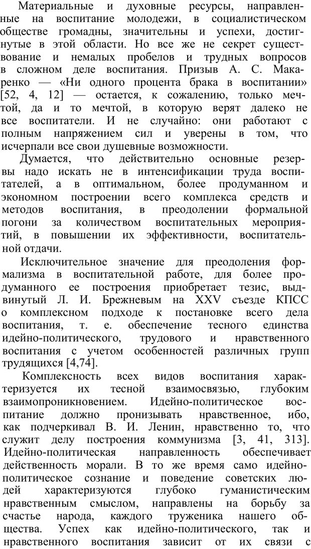 📖 PDF. Нравственное воспитание личности. Рувинский Л. И. Страница 6. Читать онлайн pdf