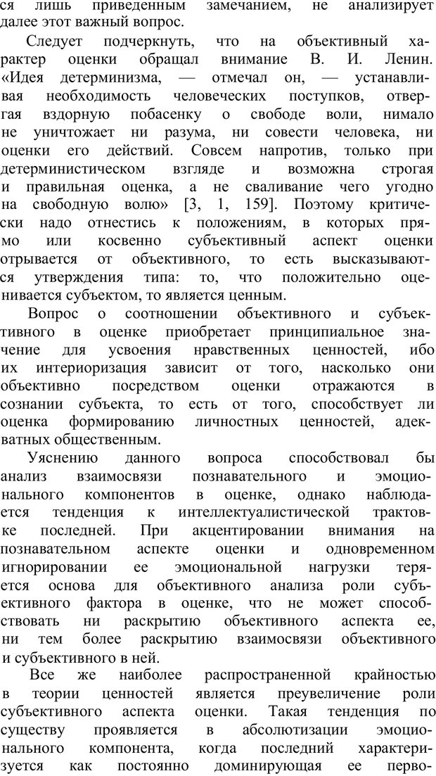 📖 PDF. Нравственное воспитание личности. Рувинский Л. И. Страница 64. Читать онлайн pdf