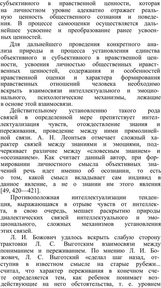 📖 PDF. Нравственное воспитание личности. Рувинский Л. И. Страница 68. Читать онлайн pdf