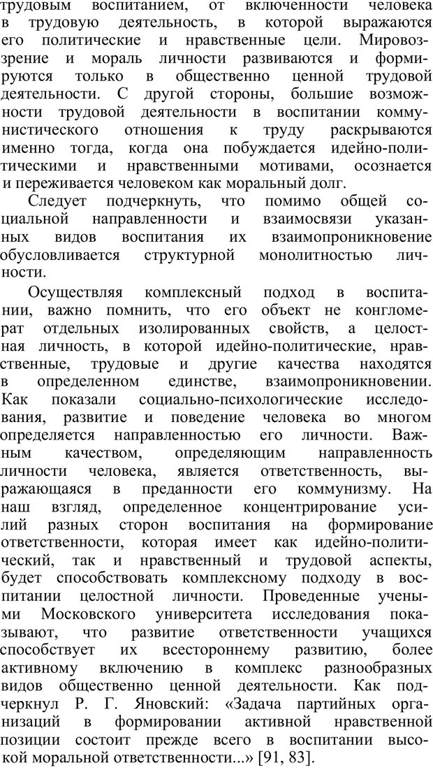 📖 PDF. Нравственное воспитание личности. Рувинский Л. И. Страница 7. Читать онлайн pdf