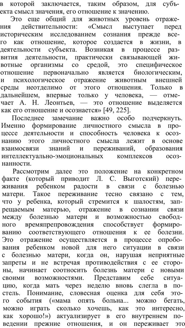 📖 PDF. Нравственное воспитание личности. Рувинский Л. И. Страница 72. Читать онлайн pdf