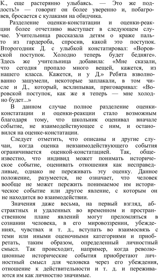 📖 PDF. Нравственное воспитание личности. Рувинский Л. И. Страница 74. Читать онлайн pdf