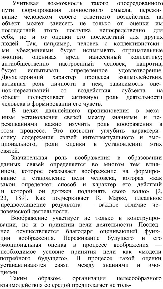 📖 PDF. Нравственное воспитание личности. Рувинский Л. И. Страница 75. Читать онлайн pdf