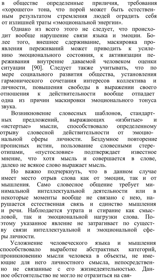 📖 PDF. Нравственное воспитание личности. Рувинский Л. И. Страница 81. Читать онлайн pdf