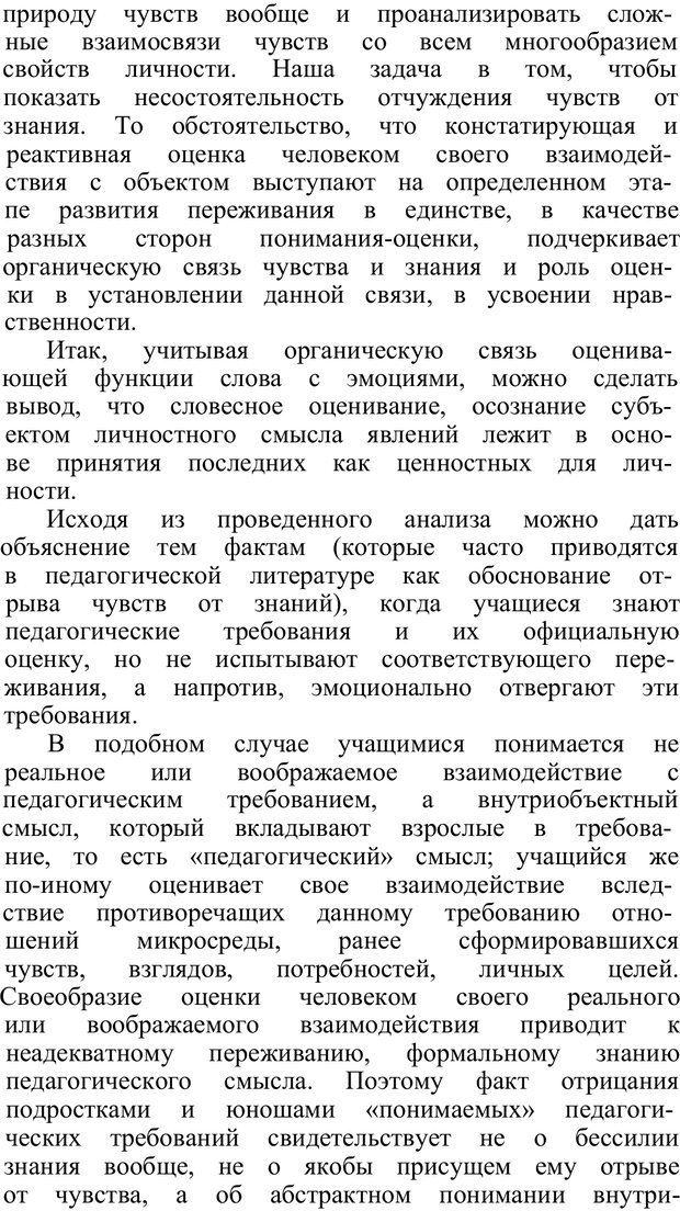 📖 PDF. Нравственное воспитание личности. Рувинский Л. И. Страница 84. Читать онлайн pdf