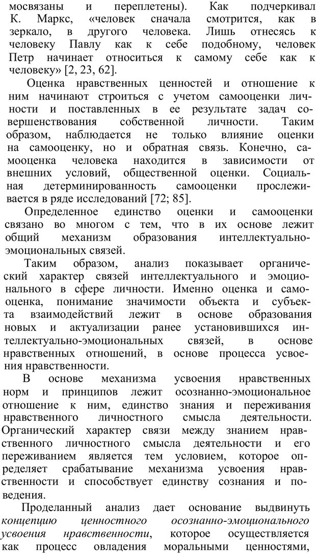 📖 PDF. Нравственное воспитание личности. Рувинский Л. И. Страница 86. Читать онлайн pdf