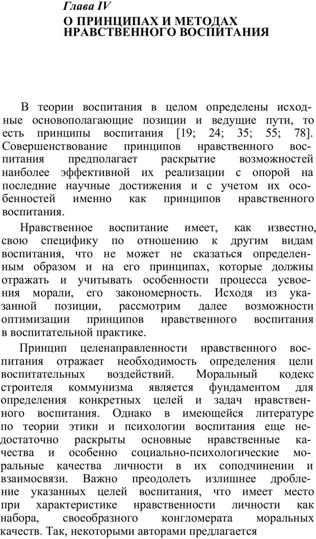 📖 PDF. Нравственное воспитание личности. Рувинский Л. И. Страница 92. Читать онлайн pdf