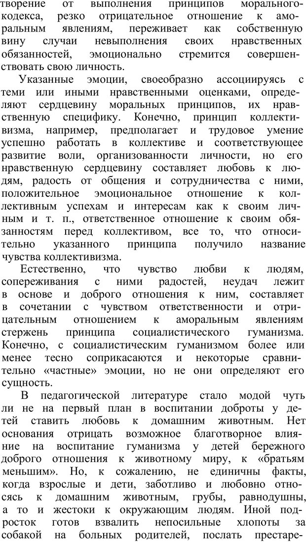 📖 PDF. Нравственное воспитание личности. Рувинский Л. И. Страница 94. Читать онлайн pdf