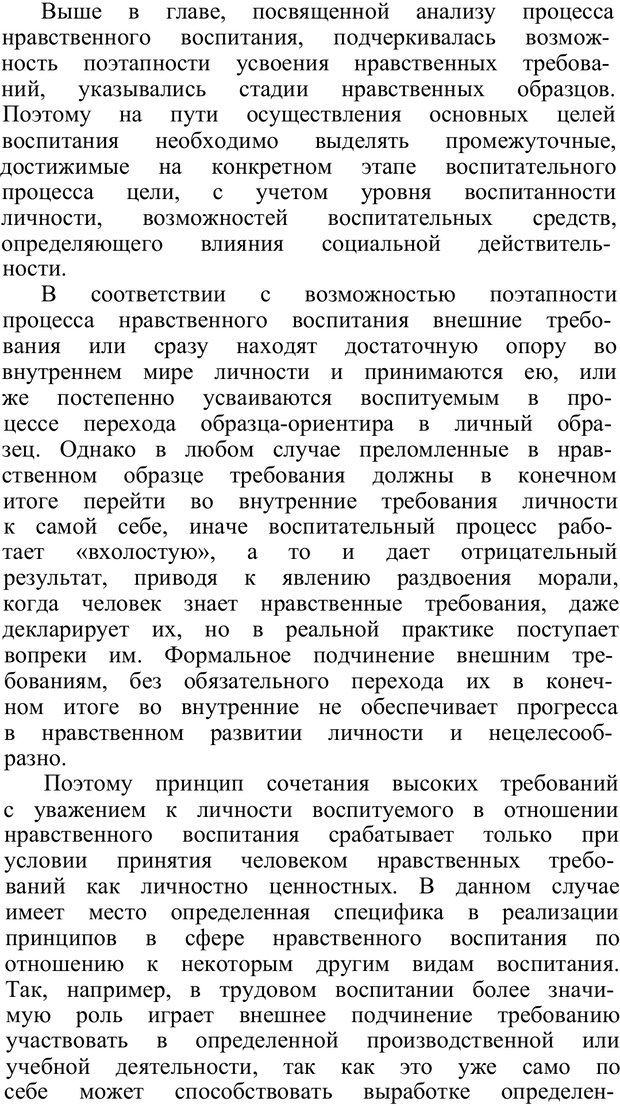 📖 PDF. Нравственное воспитание личности. Рувинский Л. И. Страница 99. Читать онлайн pdf