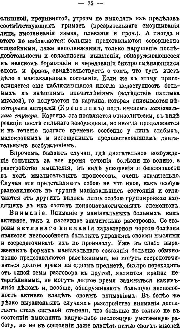 📖 DJVU. Циклофрения (Круговой психоз). Рыбаков Ф. Е. Страница 75. Читать онлайн djvu