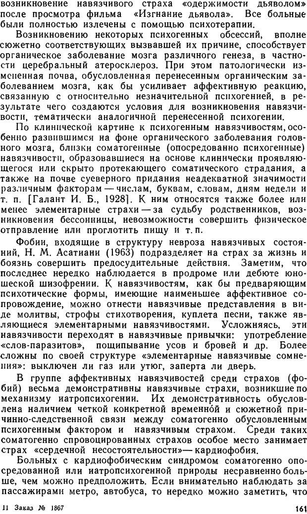 📖 DJVU. Бред. Рыбальский М. И. Страница 160. Читать онлайн djvu