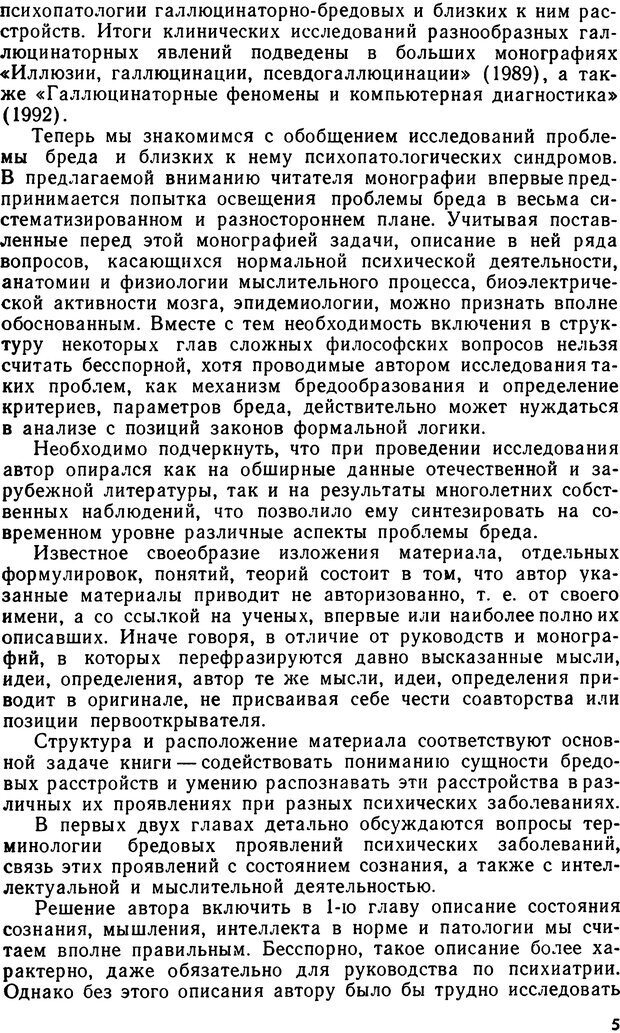 📖 DJVU. Бред. Рыбальский М. И. Страница 4. Читать онлайн djvu