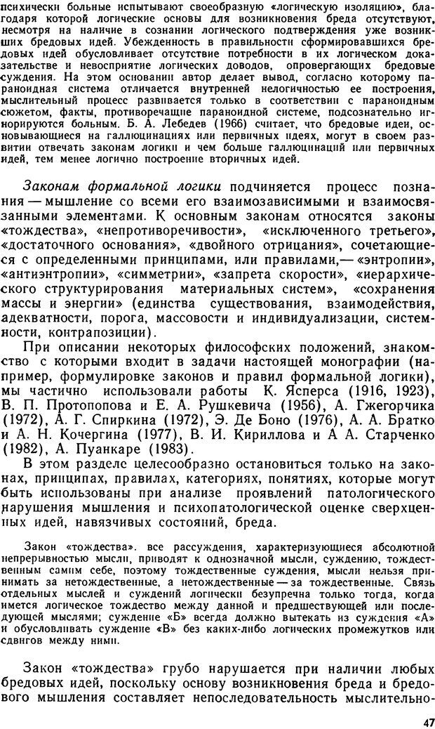 📖 DJVU. Бред. Рыбальский М. И. Страница 46. Читать онлайн djvu