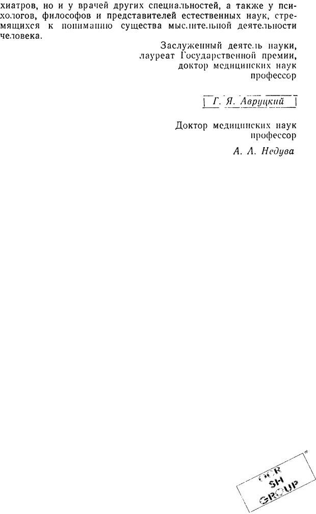 📖 DJVU. Бред. Рыбальский М. И. Страница 7. Читать онлайн djvu