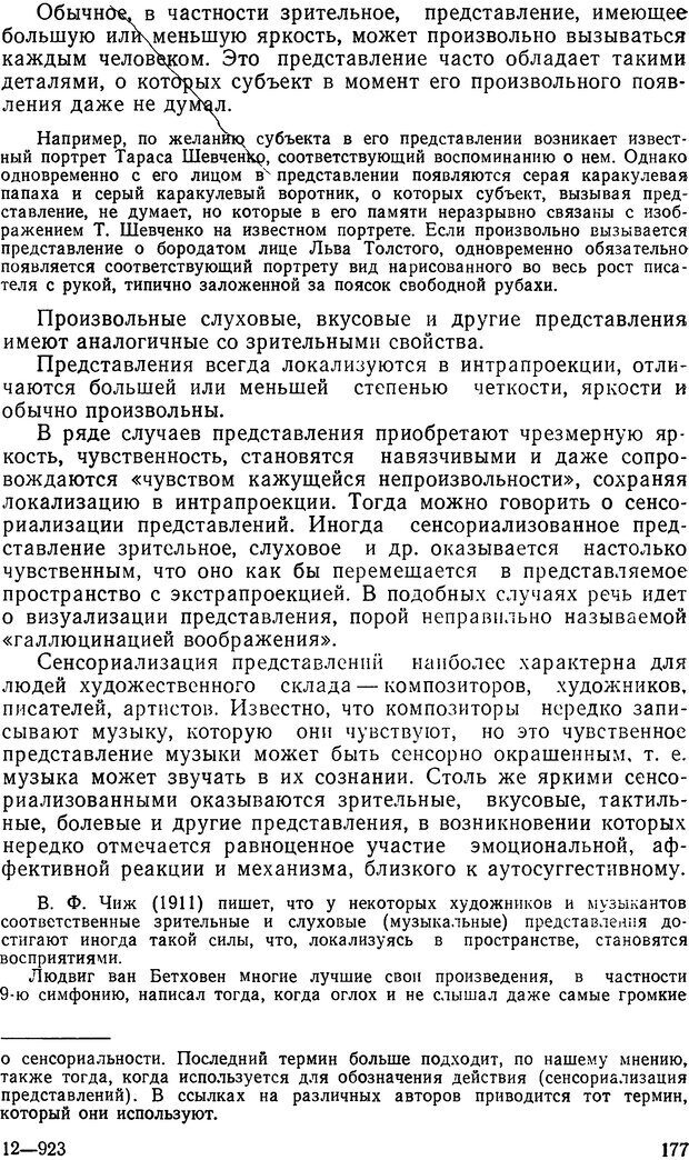 📖 DJVU. Иллюзии, галлюцинации, псевдогаллюцинации. Рыбальский М. И. Страница 176. Читать онлайн djvu