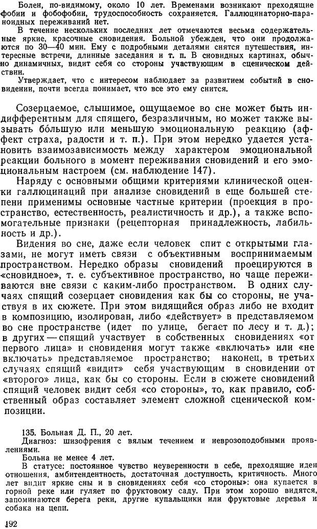 📖 DJVU. Иллюзии, галлюцинации, псевдогаллюцинации. Рыбальский М. И. Страница 191. Читать онлайн djvu