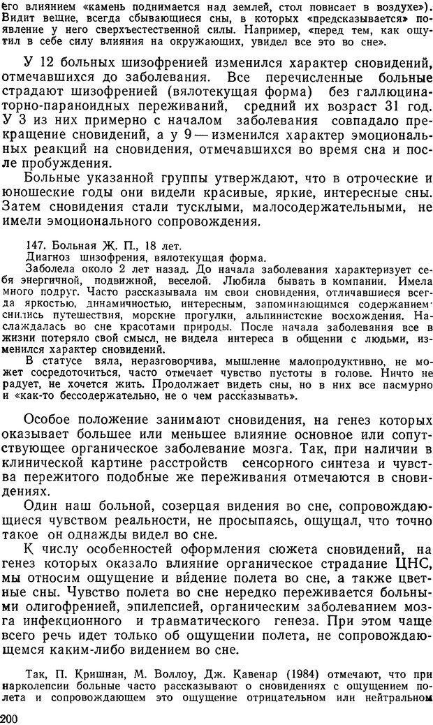 📖 DJVU. Иллюзии, галлюцинации, псевдогаллюцинации. Рыбальский М. И. Страница 199. Читать онлайн djvu