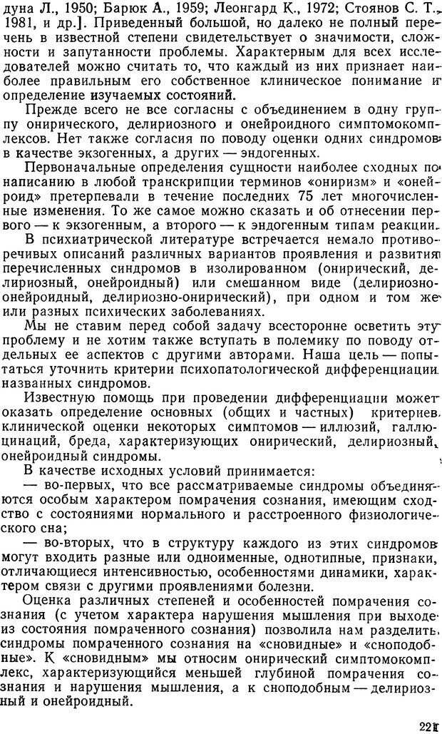 📖 DJVU. Иллюзии, галлюцинации, псевдогаллюцинации. Рыбальский М. И. Страница 220. Читать онлайн djvu