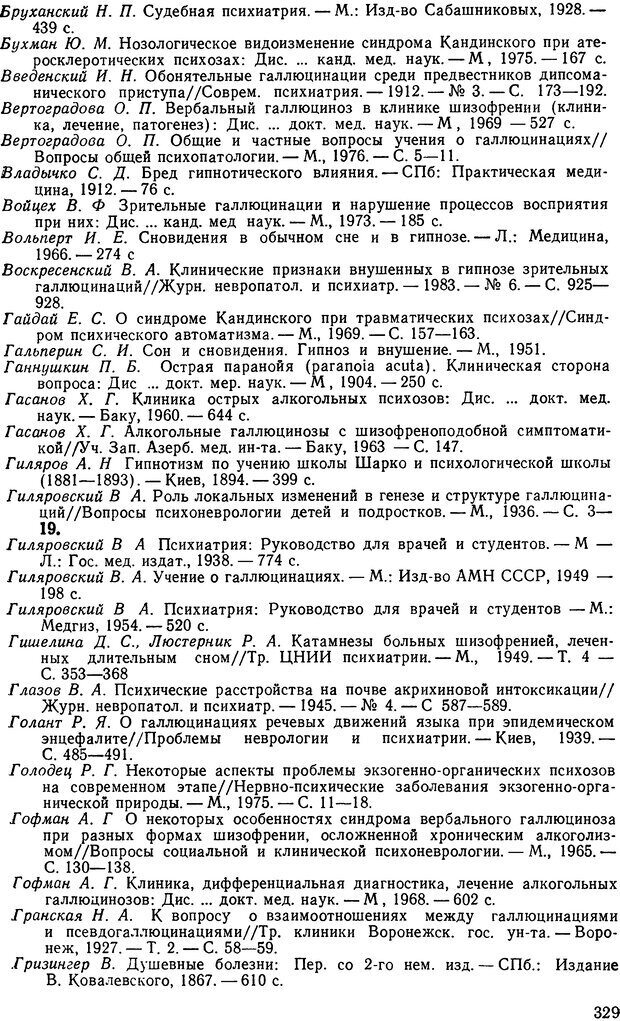 📖 DJVU. Иллюзии, галлюцинации, псевдогаллюцинации. Рыбальский М. И. Страница 330. Читать онлайн djvu