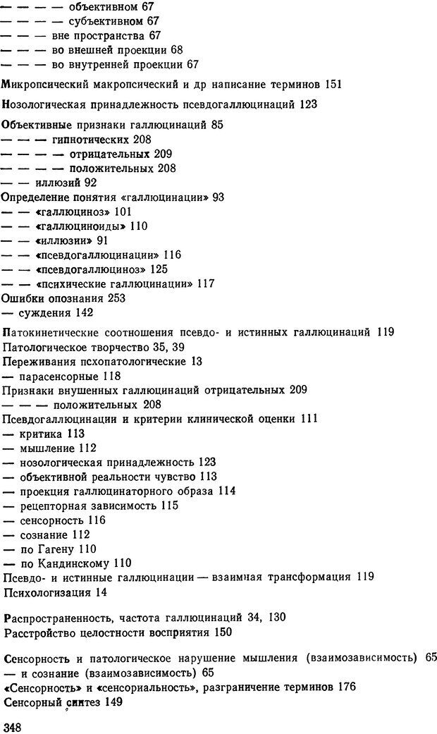 📖 DJVU. Иллюзии, галлюцинации, псевдогаллюцинации. Рыбальский М. И. Страница 349. Читать онлайн djvu