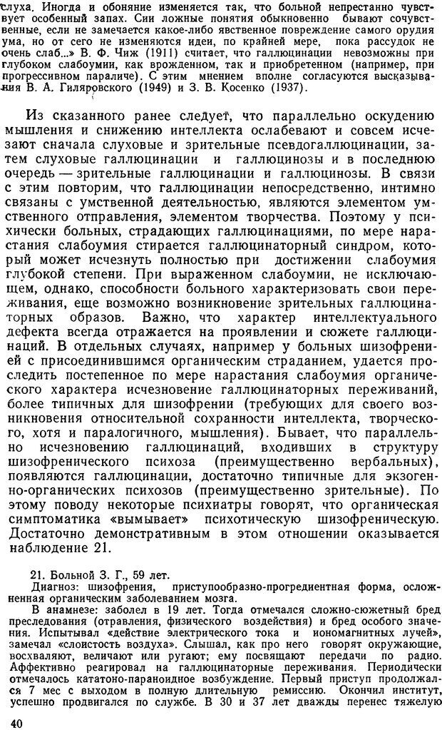 📖 DJVU. Иллюзии, галлюцинации, псевдогаллюцинации. Рыбальский М. И. Страница 39. Читать онлайн djvu