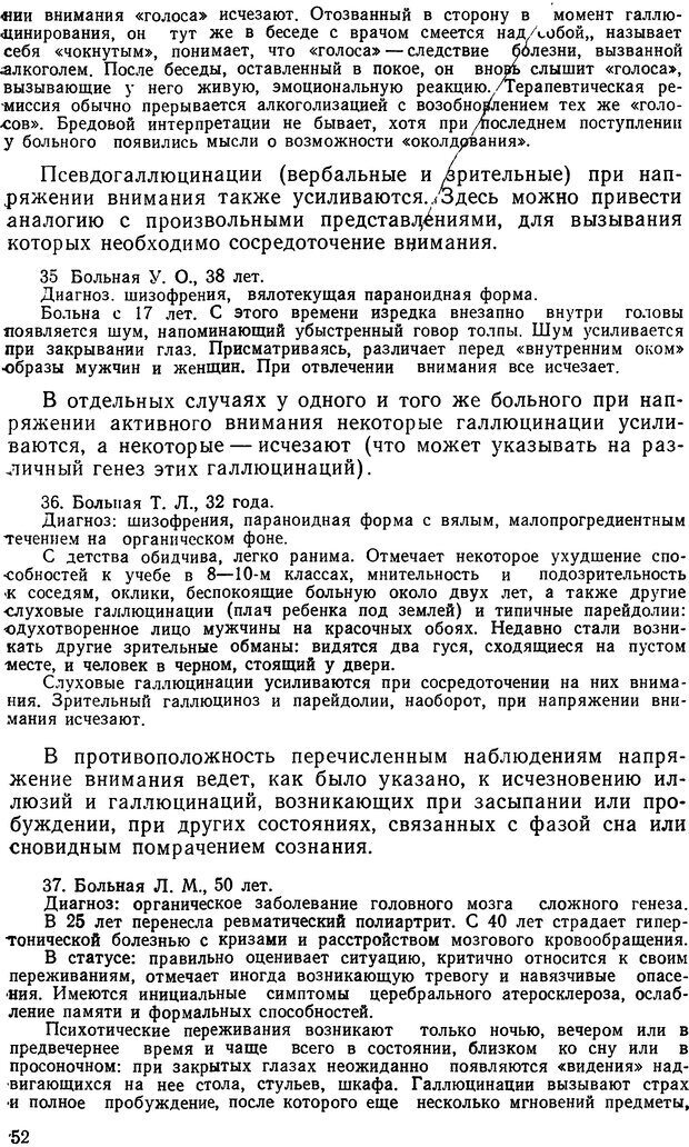 📖 DJVU. Иллюзии, галлюцинации, псевдогаллюцинации. Рыбальский М. И. Страница 51. Читать онлайн djvu