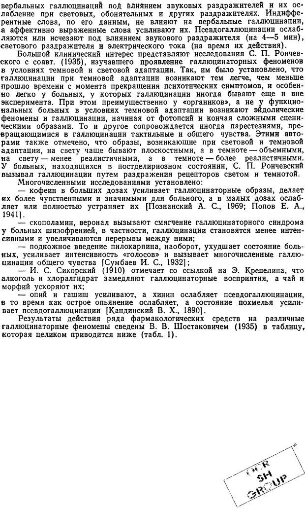 📖 DJVU. Иллюзии, галлюцинации, псевдогаллюцинации. Рыбальский М. И. Страница 86. Читать онлайн djvu