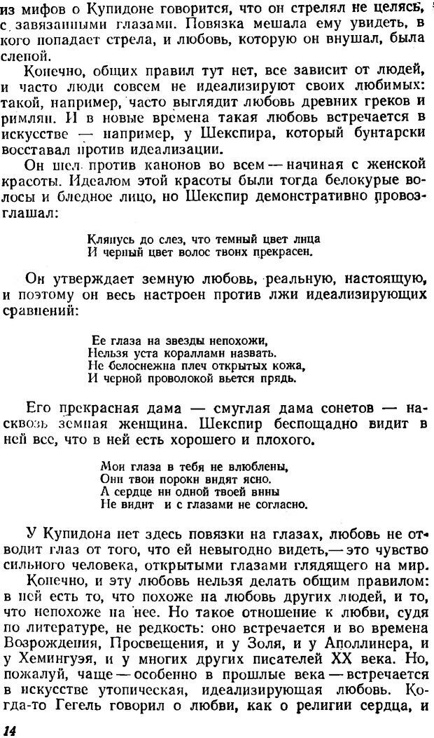 📖 DJVU. Три влечения. Рюриков Ю. Б. Страница 14. Читать онлайн djvu