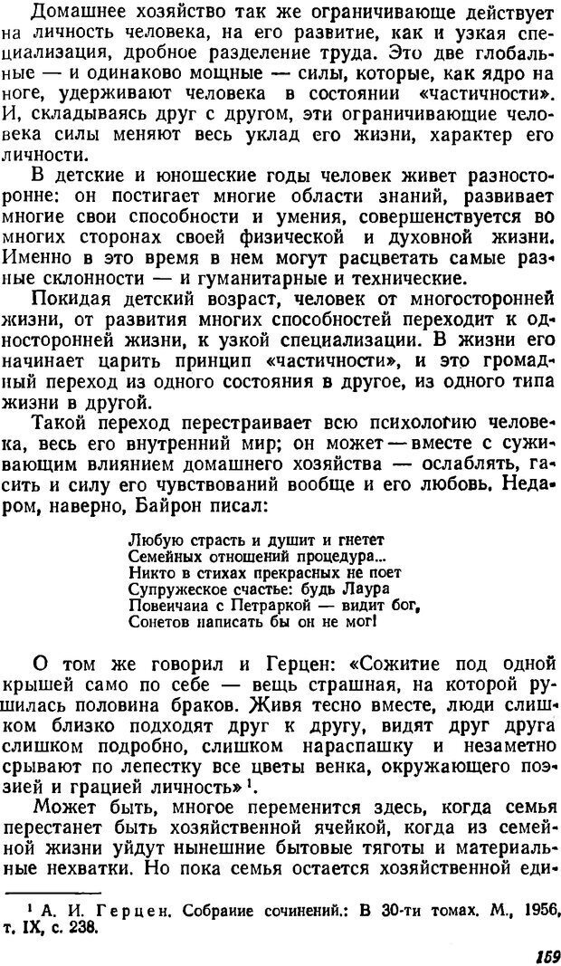 📖 DJVU. Три влечения. Рюриков Ю. Б. Страница 159. Читать онлайн djvu