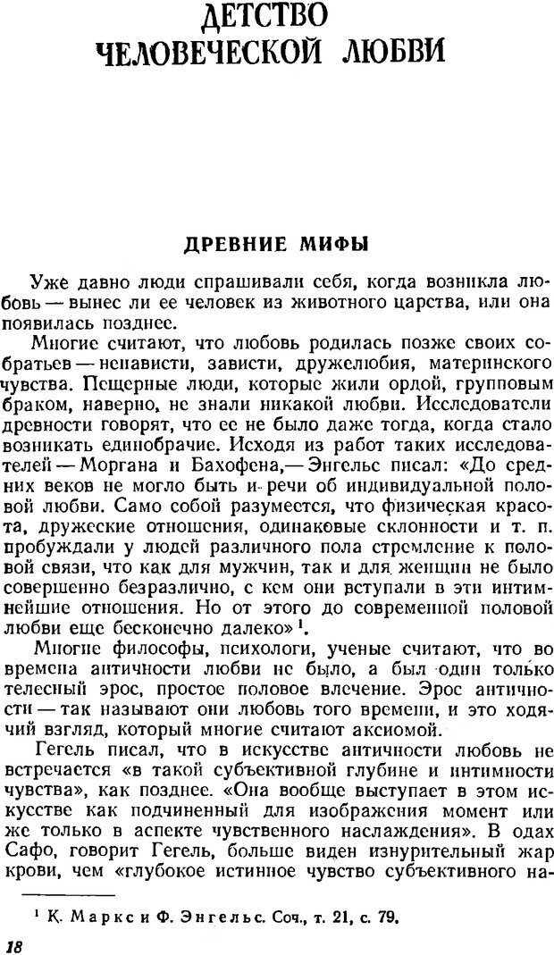 📖 DJVU. Три влечения. Рюриков Ю. Б. Страница 18. Читать онлайн djvu