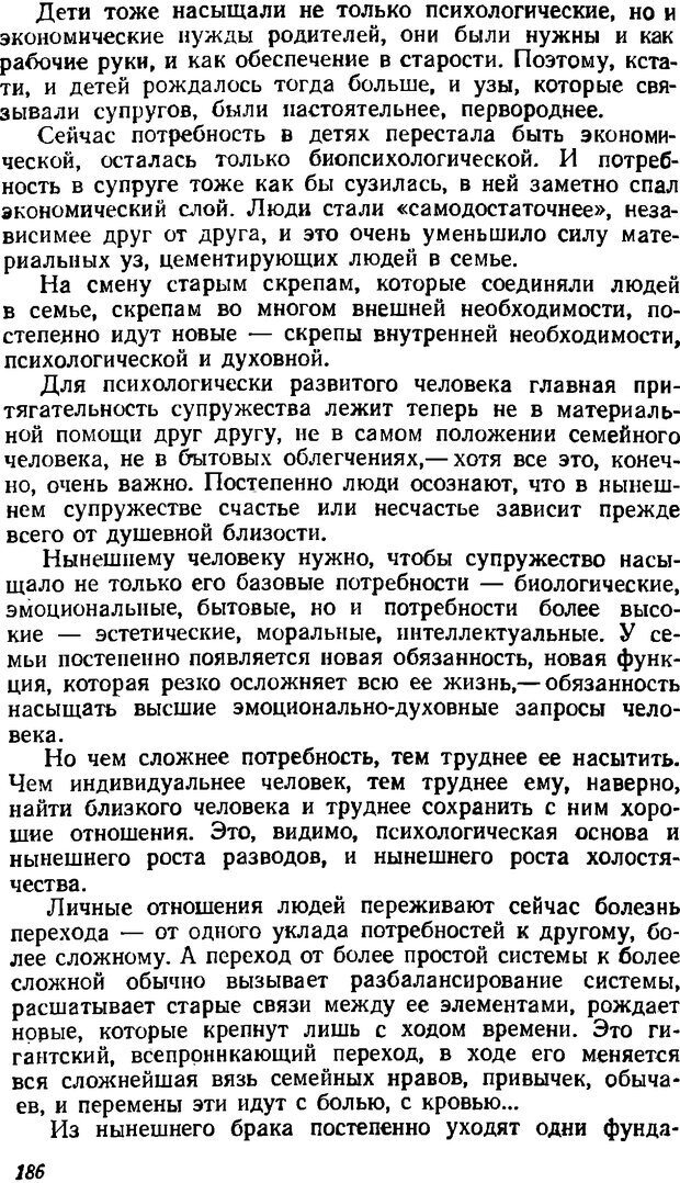 📖 DJVU. Три влечения. Рюриков Ю. Б. Страница 186. Читать онлайн djvu