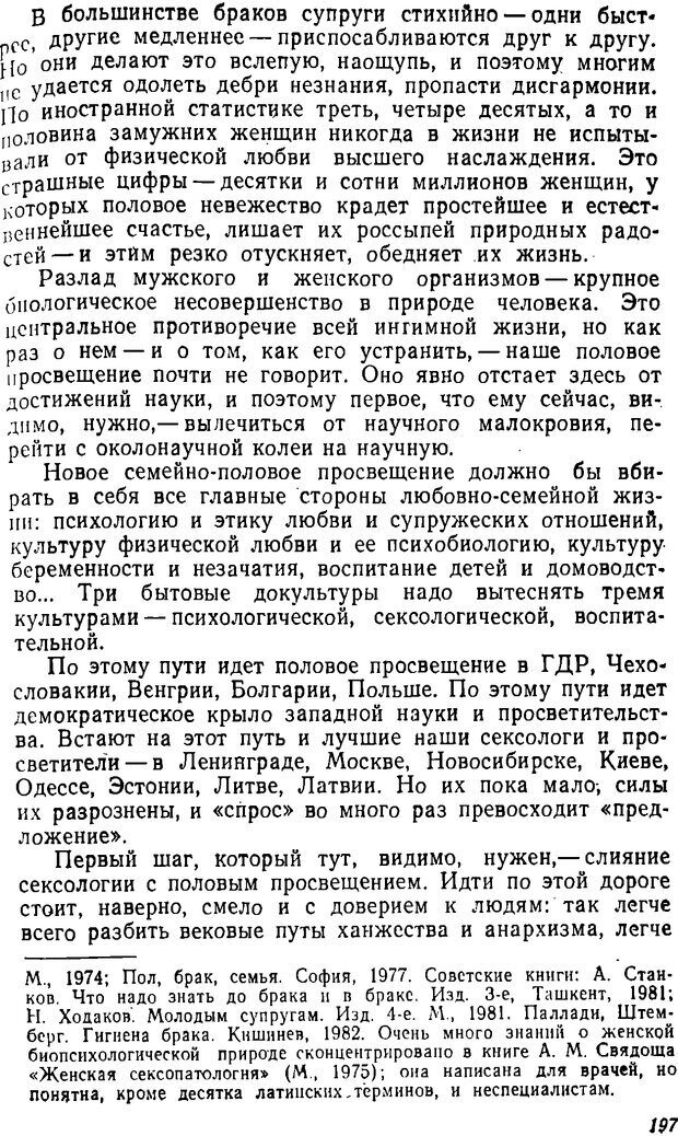 📖 DJVU. Три влечения. Рюриков Ю. Б. Страница 197. Читать онлайн djvu