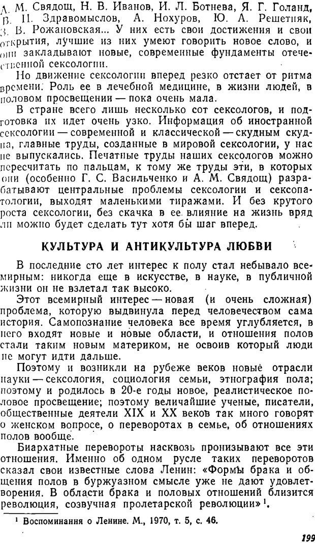 📖 DJVU. Три влечения. Рюриков Ю. Б. Страница 199. Читать онлайн djvu