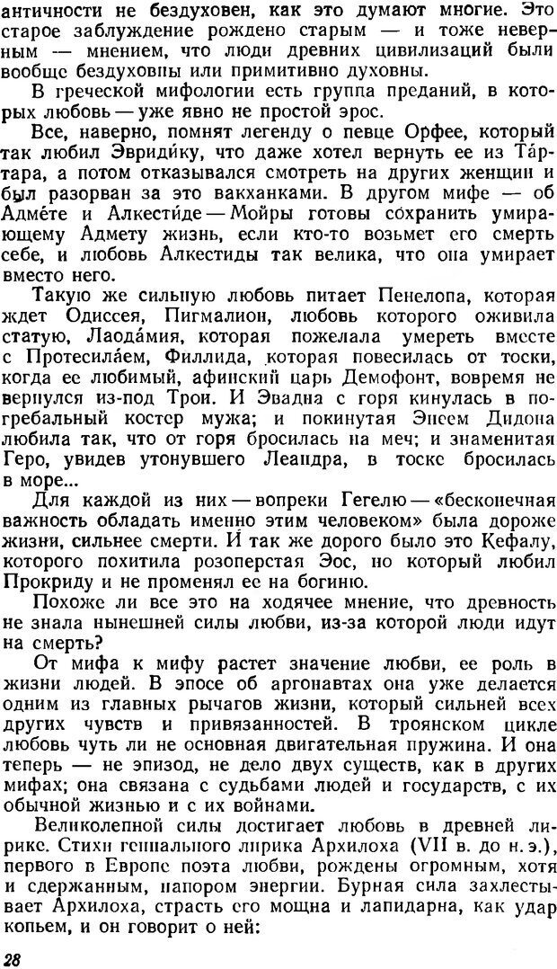 📖 DJVU. Три влечения. Рюриков Ю. Б. Страница 28. Читать онлайн djvu