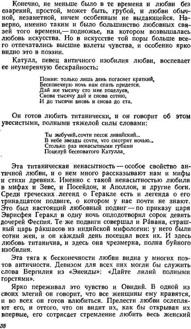 📖 DJVU. Три влечения. Рюриков Ю. Б. Страница 38. Читать онлайн djvu