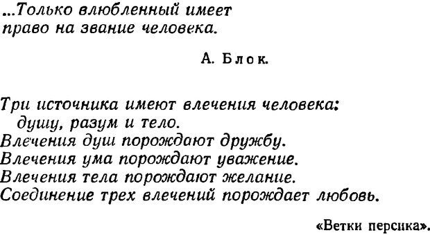 📖 DJVU. Три влечения. Рюриков Ю. Б. Страница 5. Читать онлайн djvu