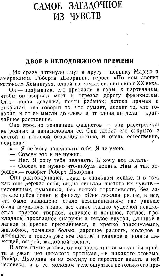 📖 DJVU. Три влечения. Рюриков Ю. Б. Страница 6. Читать онлайн djvu