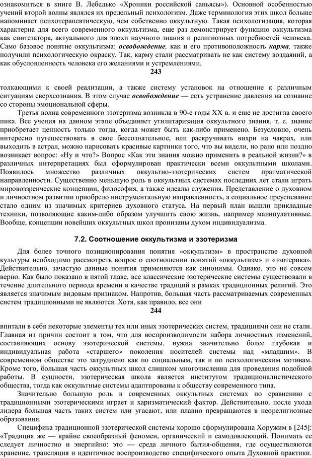 📖 PDF. Религиозные психопрактики в истории культуры. Сафронов А. Г. Страница 137. Читать онлайн pdf