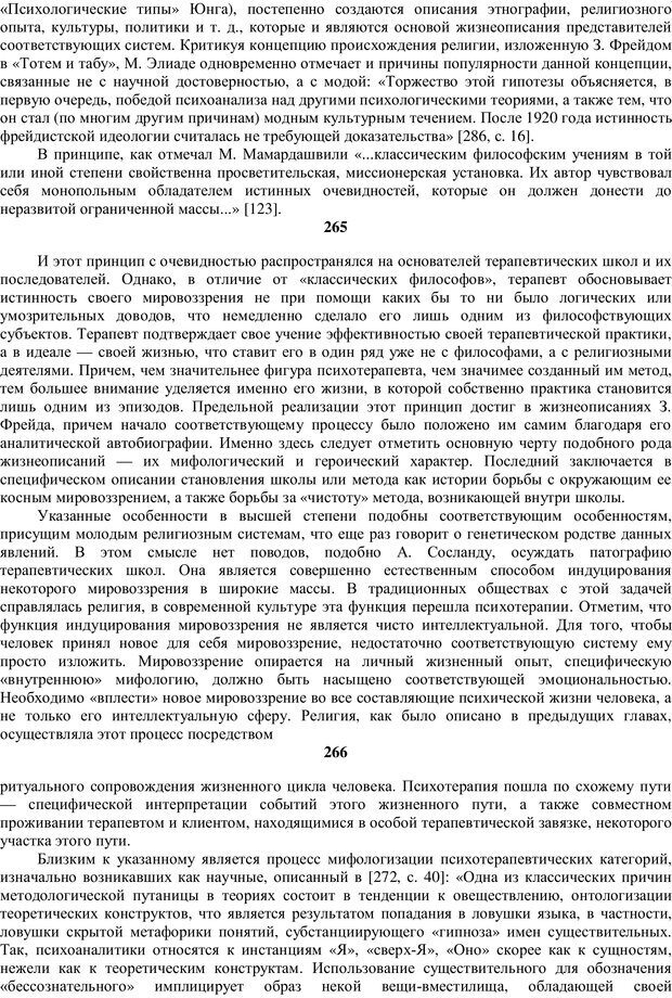 📖 PDF. Религиозные психопрактики в истории культуры. Сафронов А. Г. Страница 149. Читать онлайн pdf