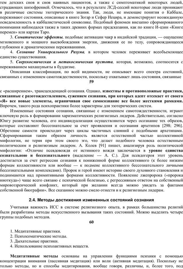 📖 PDF. Религиозные психопрактики в истории культуры. Сафронов А. Г. Страница 37. Читать онлайн pdf